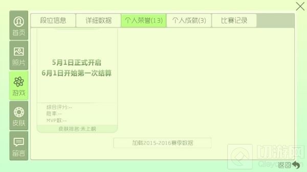 球球大作战全新游戏数据界面改变 能力更清晰