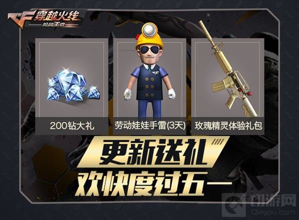 首个分职业玩法 CF手游全新英雄之战即将开启