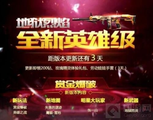 CF手游赏金爆破版本省钱秘籍 多种武器免费拿