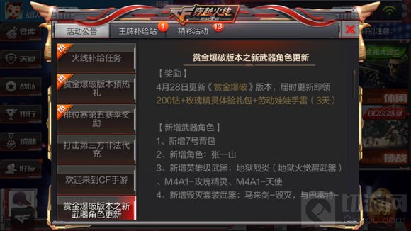 CF手游7号背包怎么出售 7号备好获取途径分析