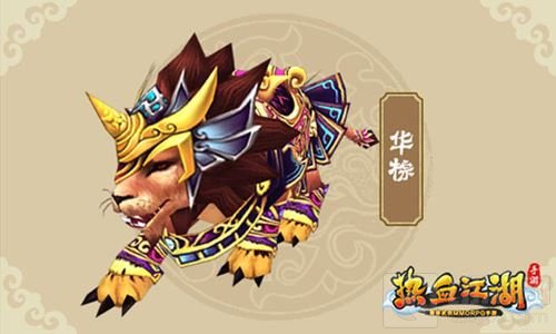 热血江湖手游狮子坐骑揭秘 玩法视频抢先曝光