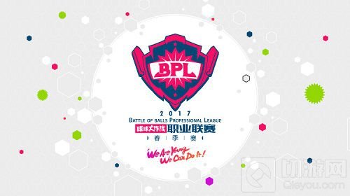 球球大作战2017BPL开赛在即 虎牙619战队三大悬念