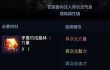 DNF手游矛盾结晶体有什么作用 可以用来做什么