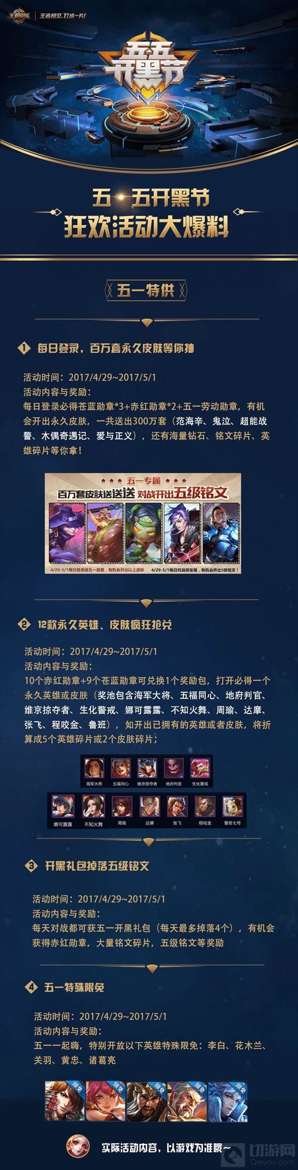 王者荣耀五五开黑节 多重狂欢活动全面爆料