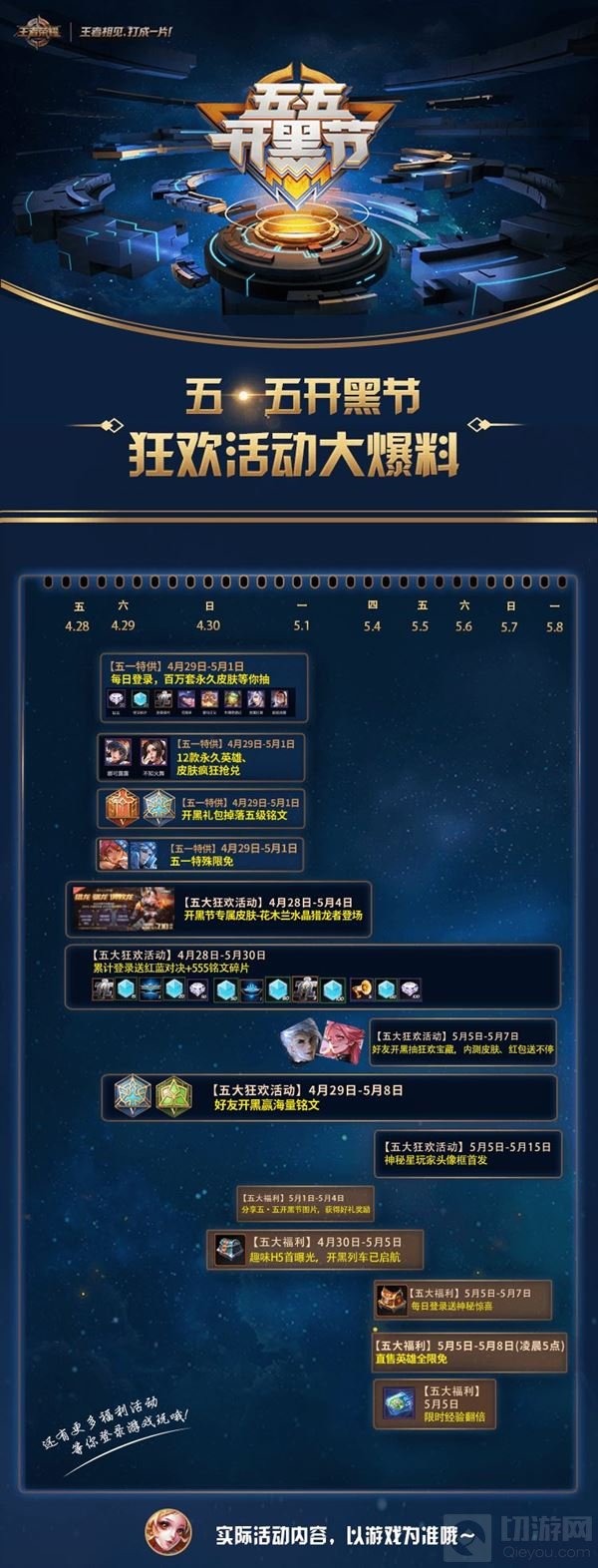 王者荣耀五五开黑节 多重狂欢活动全面爆料
