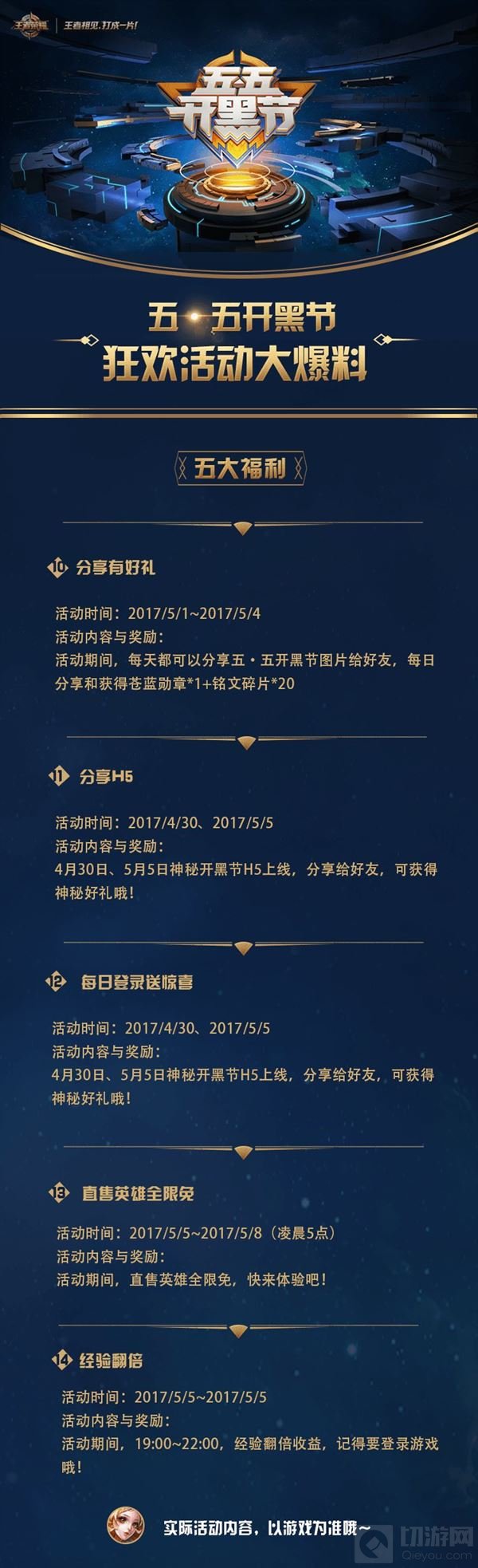王者荣耀五五开黑节 多重狂欢活动全面爆料