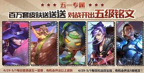 王者荣耀五一劳动勋章怎么得 51劳动勋章获取