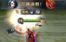 王者荣耀阿轲实战技巧 轻松打出五连虐杀对手