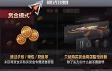 CF手游赏金爆破介绍视频 带给你最公平的PVP