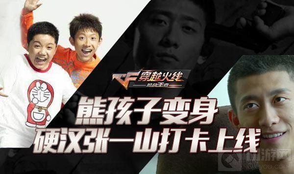 高能少年即刻开火 CF手游明星大玩家张一山登录