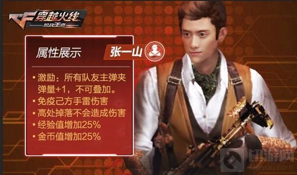 高能少年即刻开火 CF手游明星大玩家张一山登录