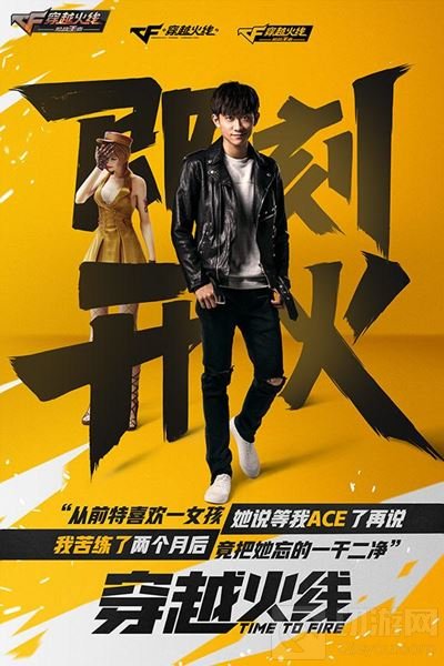 高能少年即刻开火 CF手游明星大玩家张一山登录