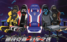 迪锐克斯DXRacer七月将亮相2017年eSmart