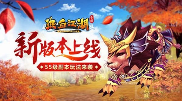 热血江湖手游新版本上线 保卫神女副本大爆料