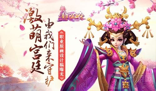 激萌宫廷由我们守护 熹妃Q传职业原画设计稿