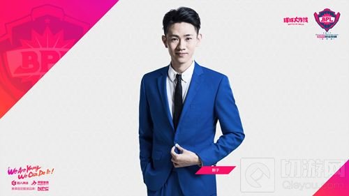 球球大作战2017BPL最新职业联赛解说阵容调整