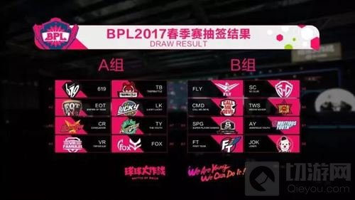2017球球大作战BPL职业联赛春季赛4月27日安排