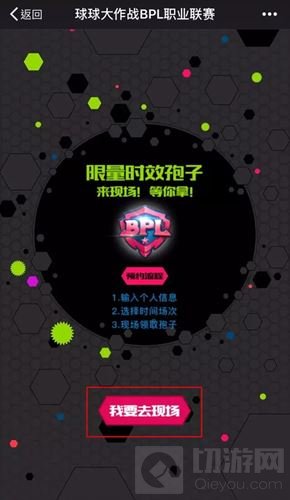 2017球球大作战BPL职业联赛春季赛4月27日安排