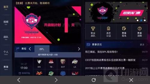 2017球球大作战BPL职业联赛春季赛4月27日安排