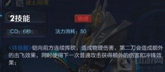 王者荣耀铠有什么技能 体验服新英雄技能介绍