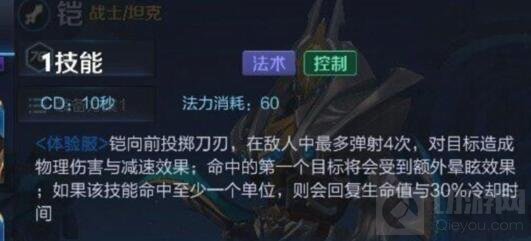 王者荣耀铠有什么技能 体验服新英雄技能介绍