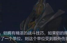 王者荣耀铠有什么技能 体验服新英雄技能介绍