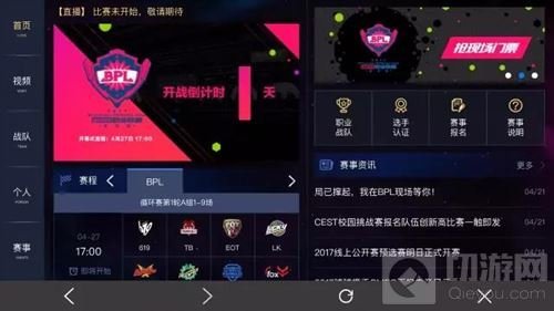 球球大作战2017BPL职业联赛观看地址 直播房间