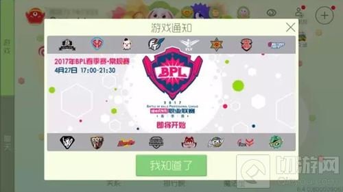 球球大作战2017BPL职业联赛观看地址 直播房间