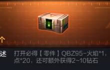 CF手游连开421个箱子能获得什么 实况视频展示