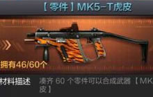 CF手游虎皮碎片哪里刷得快 虎皮碎片刷取技巧