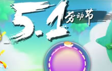 一起出发吧！球球大作战5.1劳动节新皮肤上线