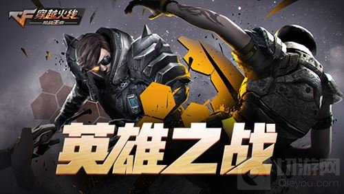 赏金爆破即刻开火 张一山带你体验全新CF手游