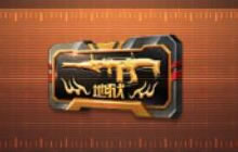 CF手游地狱烈炎觉醒需要多少觉醒石 耗费说明