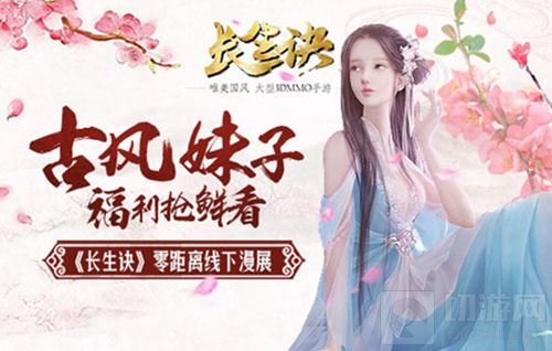 长生诀零距离线下漫展 古风妹子福利抢鲜来看