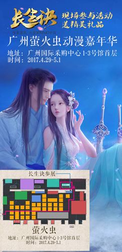 长生诀零距离线下漫展 古风妹子福利抢鲜来看