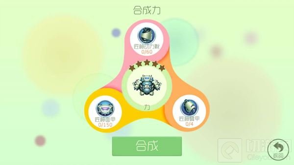 球球大作战力1级圣衣怎么合 所需合成材料说明