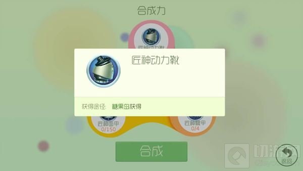 球球大作战匠神动力靴怎么得 有什么作用讲解