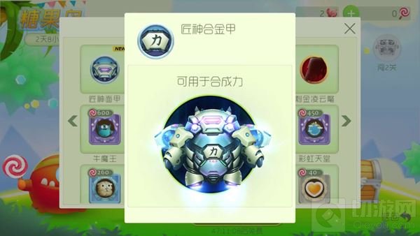 球球大作战匠神合金甲合成几级匠神之力圣衣