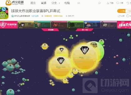 2017BPL春季赛揭幕战 619战队碾压式王者归来