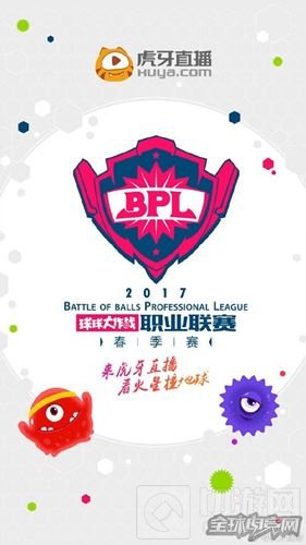 2017BPL春季赛揭幕战 619战队碾压式王者归来