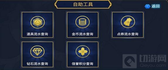 王者荣耀自助工具上线 点券金币流水可查询