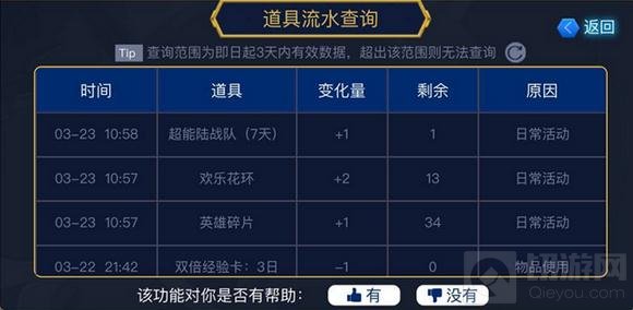 王者荣耀自助工具上线 点券金币流水可查询