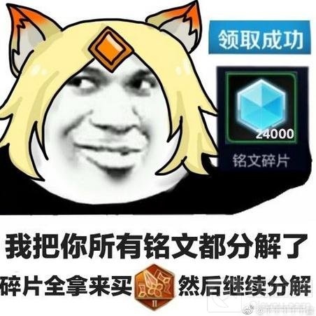 王者荣耀愚人节表情包 女朋友已把你铭文分离