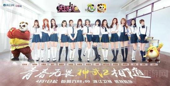 神武2携手天生是优我 2017泛娱乐合作再升级