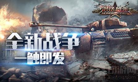 新剧情开启新战争 钢铁雄狮新版等级将上调