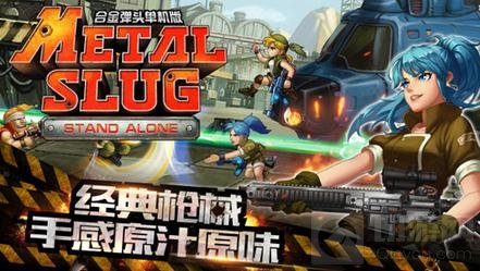 合金弹头手机版4月上线 经典枪械原汁原味