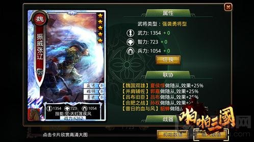 大战三百回合《啪啪三国》五子良将联协开战