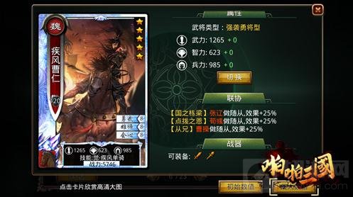 大战三百回合《啪啪三国》五子良将联协开战