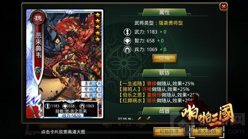 大战三百回合《啪啪三国》五子良将联协开战