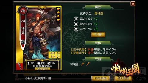 大战三百回合《啪啪三国》五子良将联协开战